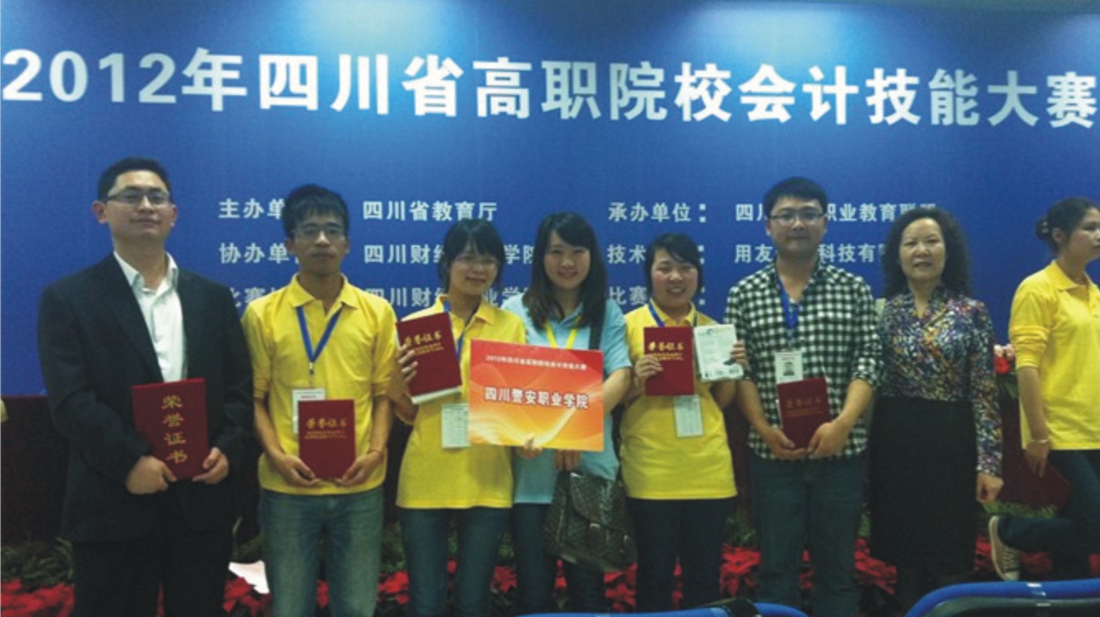  四川省首届高职院校会计技能大赛，我院选手荣获一、二、三等奖