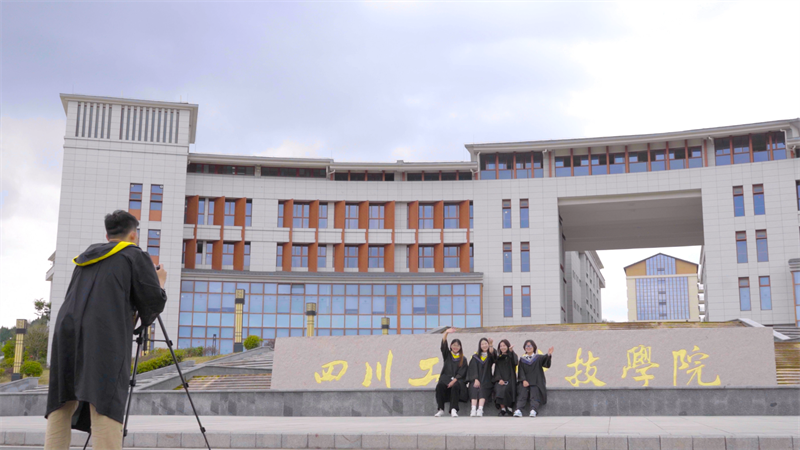 四川工业科技学院毕业季视频作品连续四年获省级一等奖